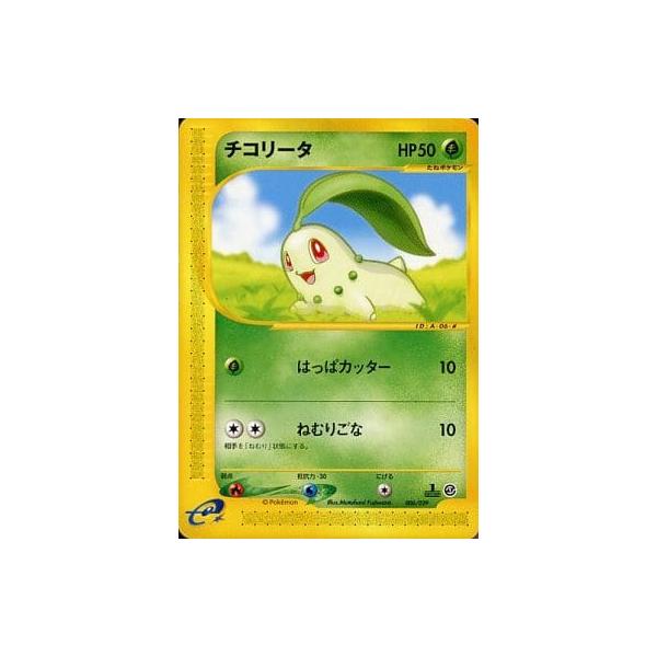 チコリータ [スターターパック] 006/029 ポケモンカード ポケカ