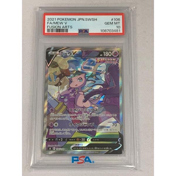 ミュウV SR [フュージョンアーツ] S8 106/100 (PSA10) ポケモンカード