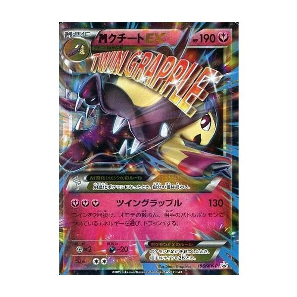 【PSA10】Mクチート EX 186/XY-P プロモ　ポケモンカード MクチートEX 186/XY-P PSA10 ポケモンカード - メルカリ