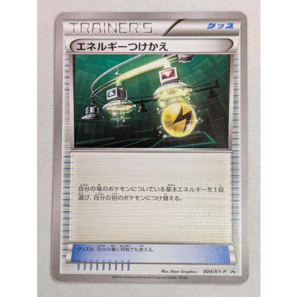エネルギーつけかえ 004/XY-P ポケモンカード ポケカ : ネット