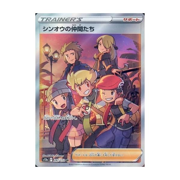 シンオウの仲間たち SR [VSTARユニバース] S12a 247/172 傷有り