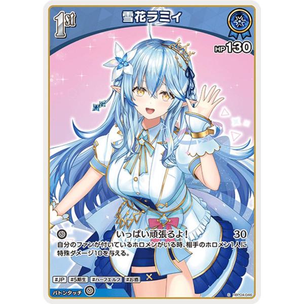 雪花ラミィ S [キュリアスユニバース] hBP04-046 傷有り ホロライブ