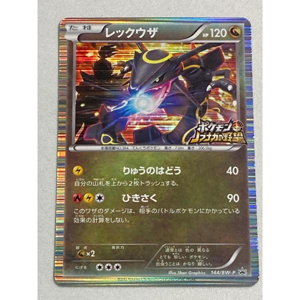 レックウザ 144/BW-P 状態難 ポケモンカード ポケカ : ネットオフ もえ