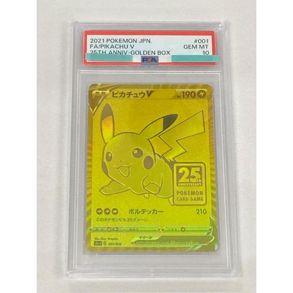 ピカチュウV [25th ANNIVERSARY GOLDEN BOX] S8a-G 001/015 (PSA10