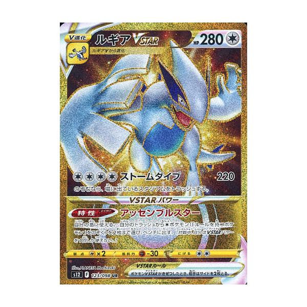 ルギアVSTAR UR [パラダイムトリガー] S12 123/098 傷有り ポケモン