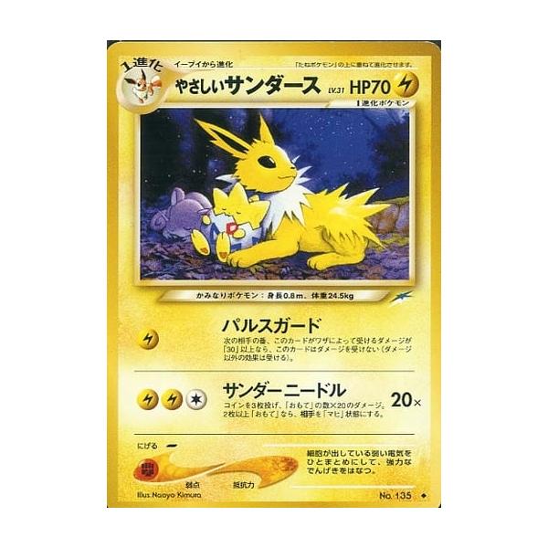 ミ*ヤ様 やさしいサンダース psa8 moetaku_rc-itev93fa290s-rd9o