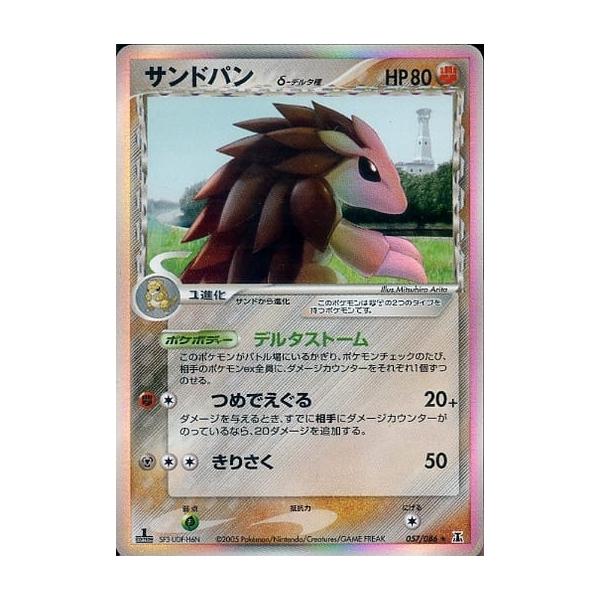 サンドパン δ-デルタ種 ☆ ポケモンカードPCG 057/086 傷有り ポケモン