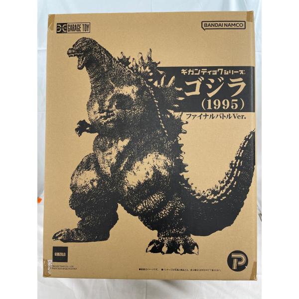 ゴジラ(1995 ファイナルバトル「ゴジラvsデストロイア」ギガンティック