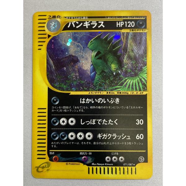 バンギラス ☆ [海からの風] 071/087 状態難 ポケモンカード ポケカ