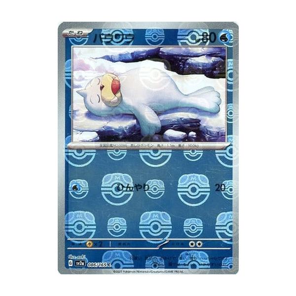 PSA10】パウワウ マスボミラー ポケモンカード151 086/165 パウワウ