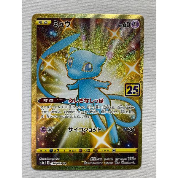 ポケモンカード ミュウ UR S8a 25th ANNIVERSARY PSA9 ミュウ UR [25th ANNIVERSARY COLLECTION] S8a 030/028 美品