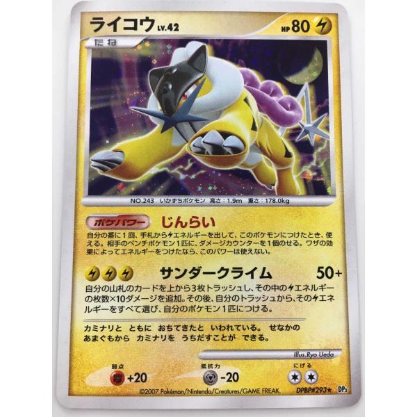 ライコウ ☆ [ひかる闇] DPBP#293 傷有り ポケモンカード ポケカ