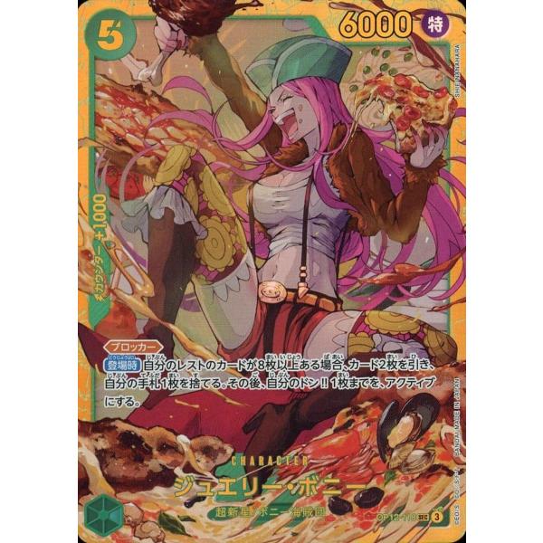 ジュエリー・ボニー SEC [師弟の絆] OP12-118 傷有り ワンピースカード
