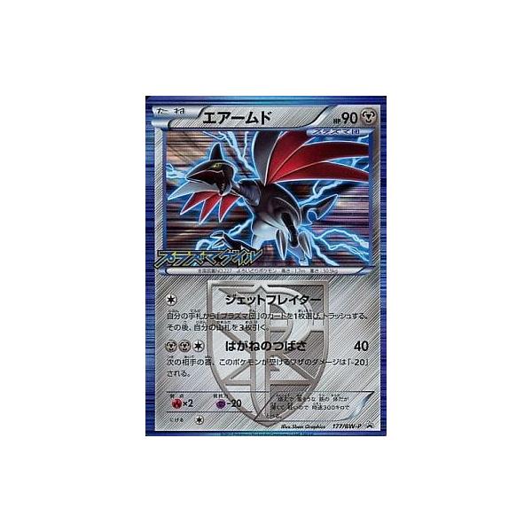 エアームド [プラズマゲイル] BW7 177/BW-P ポケモンカード ポケカ