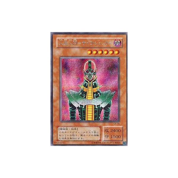 人造人間−サイコ・ショッカー【CA-00 SE】 傷有り 遊戯王OCG : ネット