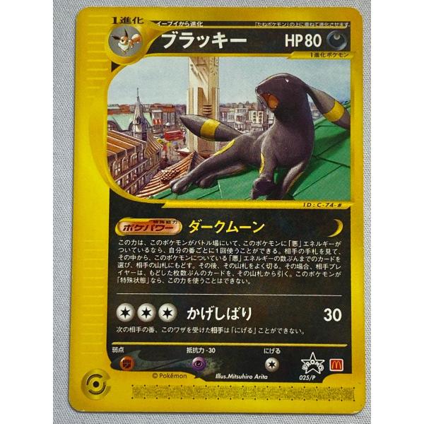 ブラッキー [地図にない町 マクドナルドハッピーセット] 025/P ブラッキー [地図にない町 マクドナルドハッピーセット] 025/P 状態難