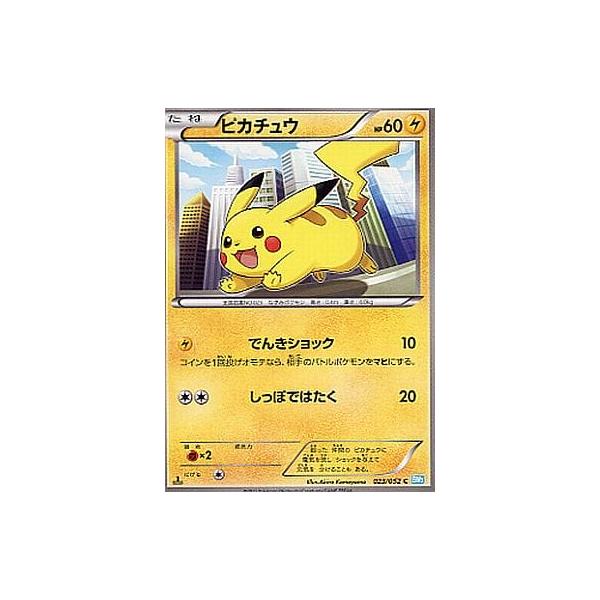 ピカチュウ C [ヘイルブリザード] BW3 023/052 ポケモンカード ポケカ