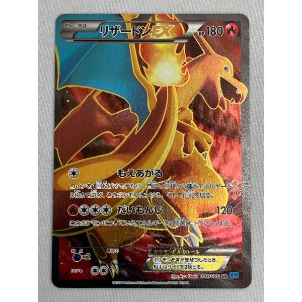 PSA9 リザードンEX SR 081/080 ワイルドブレイズ ポケモンカード リザードンEX SR [ワイルドブレイズ] XY2 081/080 傷有り ポケモン