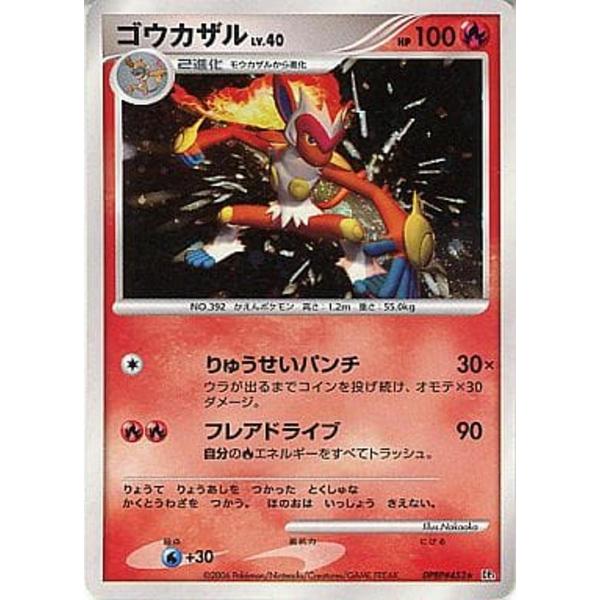 ゴウカザル LV.40 ☆ [時空の創造] DPBP#453 傷有り ポケモンカード