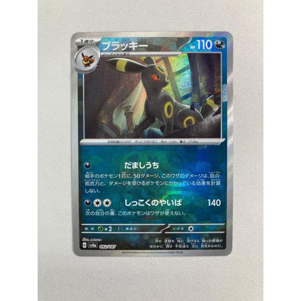 ブラッキー(マスターボールミラー) [テラスタルフェスex] SV8a 092/187