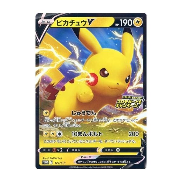 【ポケモンカード】ピカチュウ(122/S-P)★プロモ★傷有り ポケモンカード】ピカチュウ(122/S-P)☆プロモ☆傷有り ポケモンカード