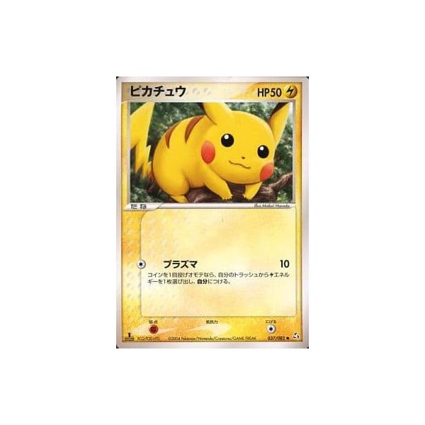 ピカチュウ ○ [伝説の飛翔] 037/082 傷有り ポケモンカード ポケカ