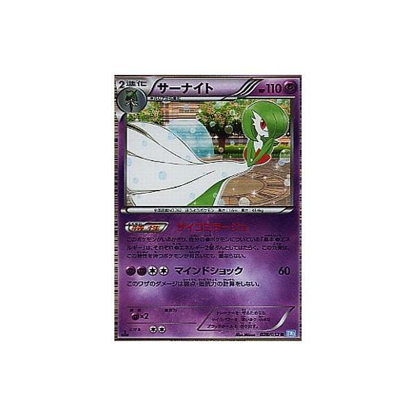 サーナイト R [ヘイルブリザード] BW3 028/052 傷有り ポケモンカード