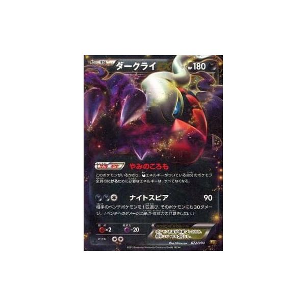 ダークライEX [EXバトルブースト] EBB 072/093 傷有り ポケモンカード