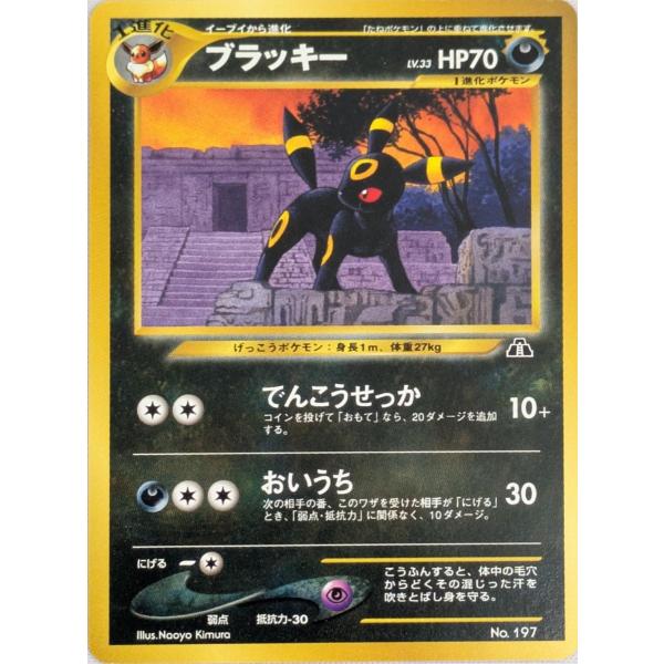 ブラッキー LV.33 [旧裏面] No.197 プレミアムファイル2 傷有り