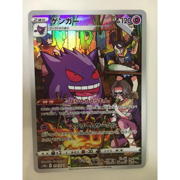 ゲンガー CHR S10a ダークファンタズマ 074/071 PSA10 psa10】ゲンガー CHR S10a ダークファンタズマ 074/071 PSA 10 Gengar
