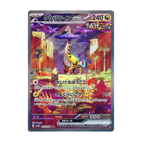 タケルライコex sar ワイルドフォース Amazon.co.jp: ポケモンカードゲームSV sv5K 拡張パック ワイルド