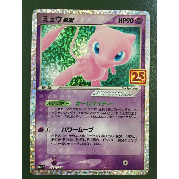 【Y745】ポケモンカード ミュウex 25th プロモ s8a-P PSA10 ミュウex 25th プロモ ミュウex 《25th》 (プロモ) {014