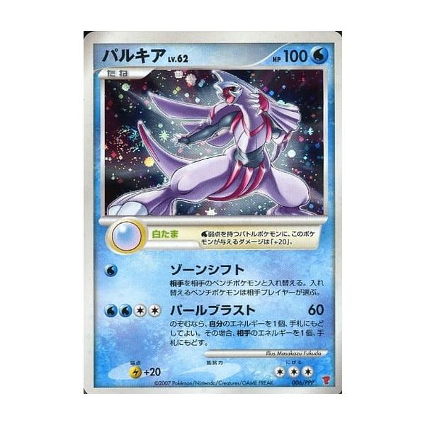 パルキア 006/PPP 傷有り ポケモンカード ポケカ : ネットオフ もえ