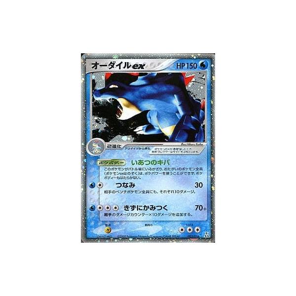 オーダイルex ☆ ポケモンカードPCG 003/016 傷有り ポケモンカード