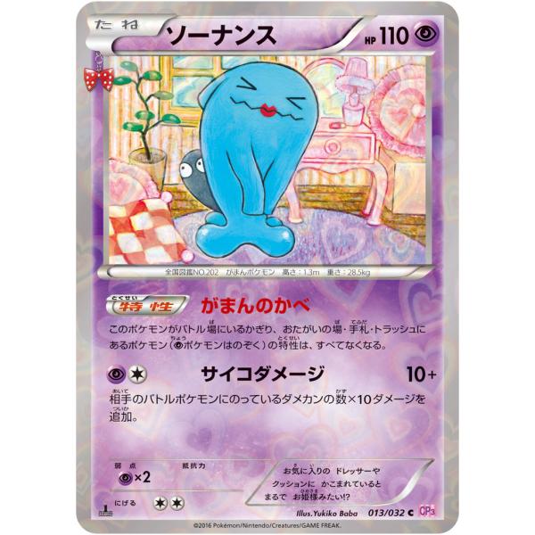 ソーナンス C [ポケキュンコレクション] CP3 013/032 傷有り ポケモン