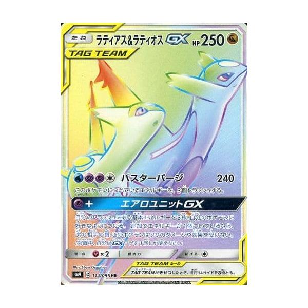 ラティアス＆ラティオスGX HR [タッグボルト] SM9 114/095 ポケモン