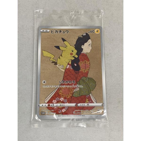 見返り美人・月に雁(226・227/S-P・パック未開封) [ポケモン切手BOX