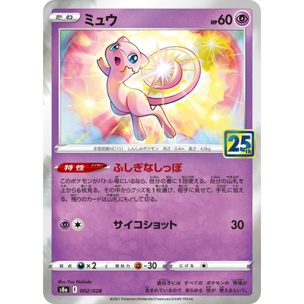 25th ミュウ　ミラー　002/028 スクエアミラー　psa10 極美品 ミュウミラー 25th 002/028 PSA10相当 - メルカリ