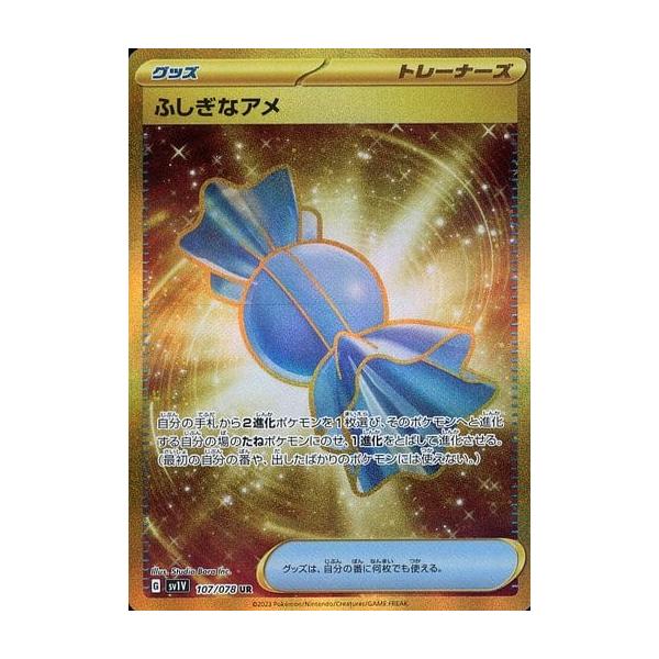 ふしぎなアメ UR SV1V バイオレットex 107/078 ふしぎなアメ UR [バイオレットex] SV1V 107/078 傷有り ポケモン