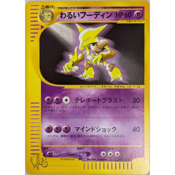 わるいフーディン ★ ポケモンカード★web 037/048 美品 moetaku_rc-itg6r7m3hg4s-dcj8
