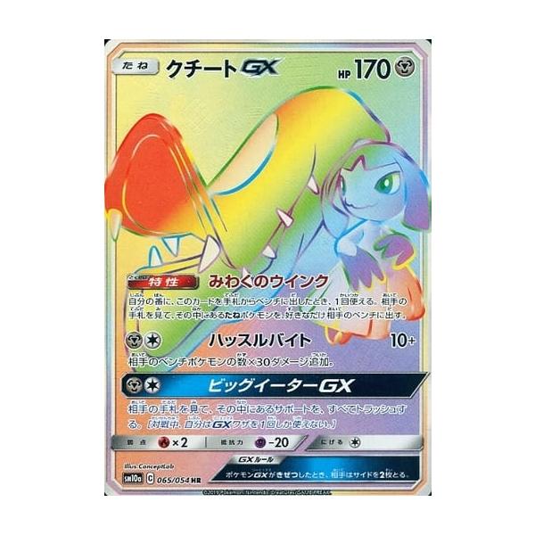 【PSA10】 クチートGX HR GGエンド クチートGX HR [ジージーエンド] SM10a 065/054 傷有り ポケモンカード