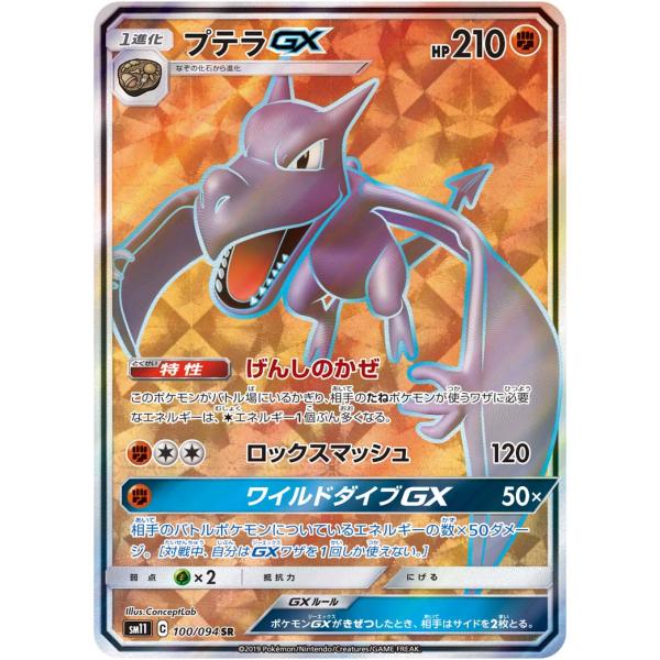 【PSA10】プテラGX SR ミラクルツイン 100/094 プテラGX SR [ミラクルツイン] SM11 100/094 ポケモンカード ポケカ
