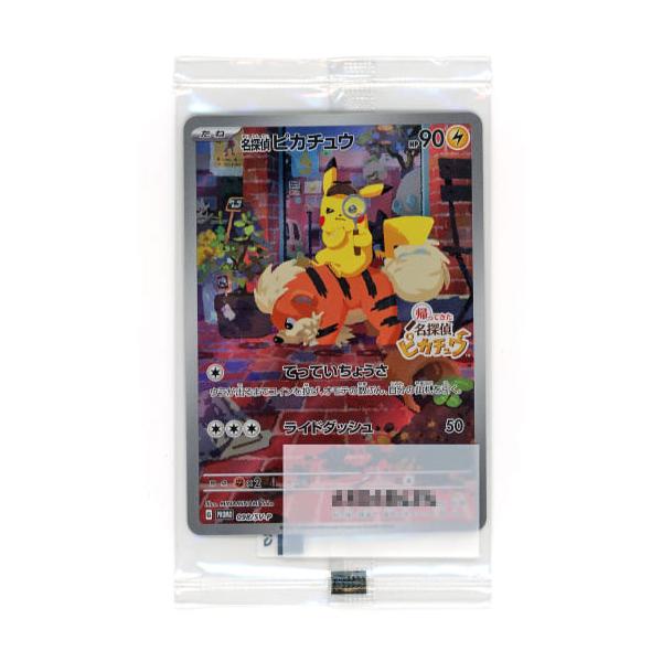 名探偵ピカチュウ(未開封) 098/SV-P ポケモンカード ポケカ 名探偵ピカチュウ(未開封) 098/SV-P ポケモンカード ポケカ