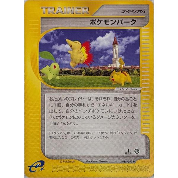 149.ポケモンパーク 地図にない町 088/092 ピカチュウ eカード ポケモンパーク ◇ [地図にない町] 088/092 傷有り ポケモンカード