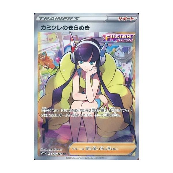 ポケカ　カミツレのきらめき SR S12a VSTARユニバース 246/172 Amazon.co.jp: ポケモンカードゲーム S12a 246/172 カミツレのきらめき