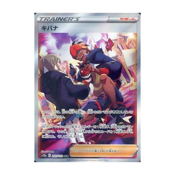 キバナ SAR [VSTARユニバース] S12a 237/172 傷有り ポケモンカード