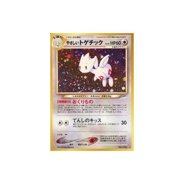 やさしいトゲチック LV.32 ☆ [旧裏面] No.176 闇、そして光へ