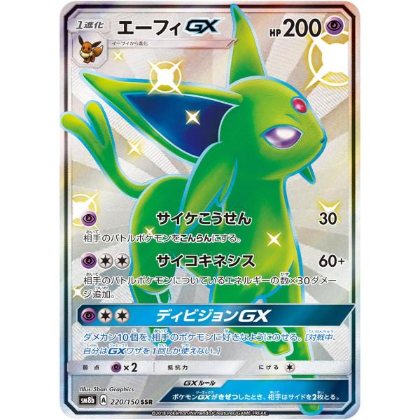 エーフィGX SSR [ウルトラシャイニー] SM8b 220/150 傷有り ポケモン