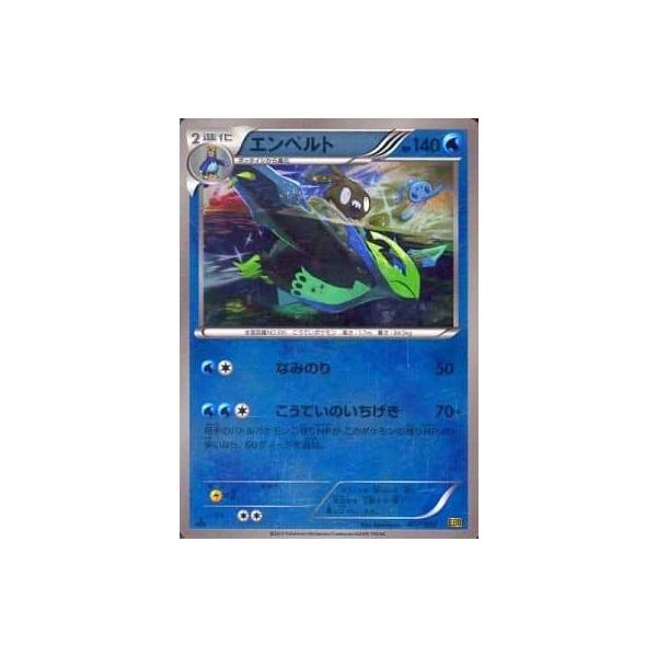 エンペルト ミラー EBB EXバトルブースト 027/093 難あり プレイ用 エンペルト ミラー EBB EXバトルブースト 027/093 難あり プレイ用