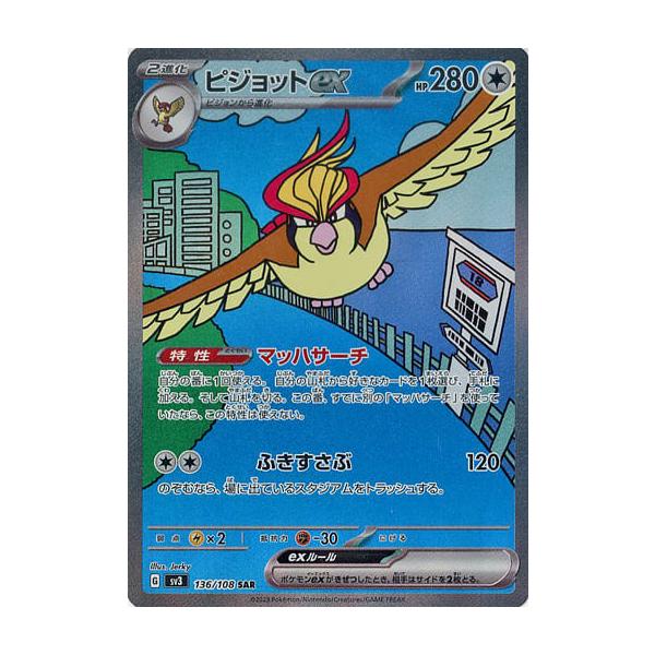 ピジョットex SAR 136/108 sv3 黒炎の支配者 ピジョットex SAR SV3 黒炎の支配者 136/108 - メルカリ